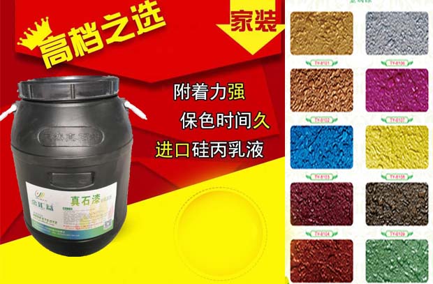 贵州真石漆价格