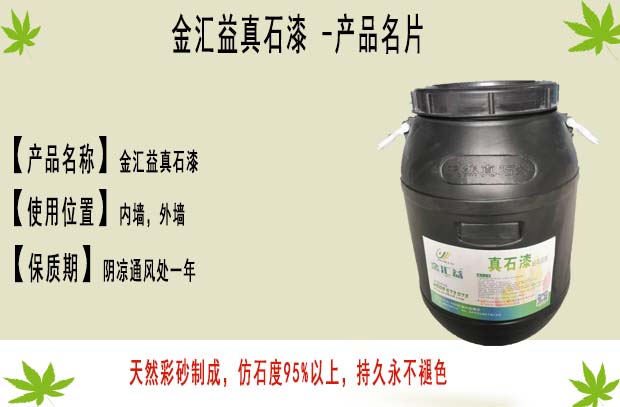 贵州真石漆