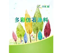 贵州真石漆