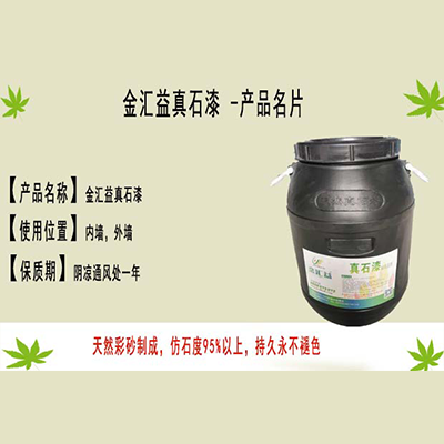 贵州真石漆